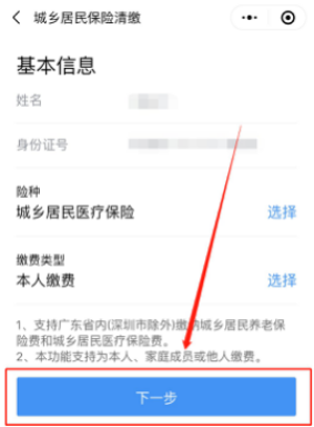 【缴费指南】教你轻松通过“粤税通”小程序缴纳城乡居民医保费753.png
