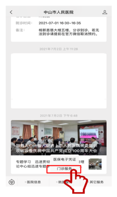 好消息，中山市人民医院率先开通门诊医保微信支付，门诊缴费更便捷！204.png