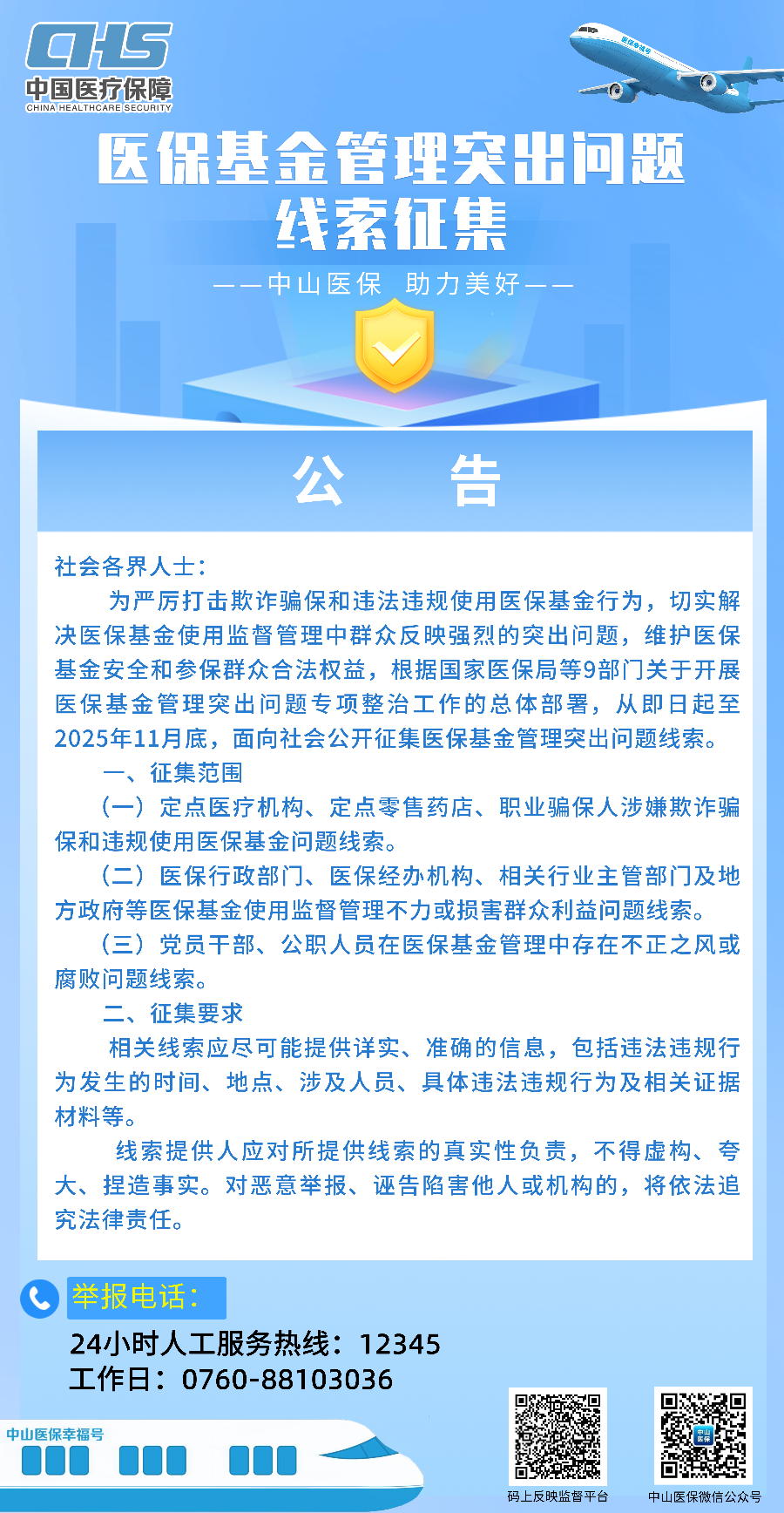 蓝色渐变金融行业防诈骗活动宣传海报__2025-09-22+17_15_40.jpg
