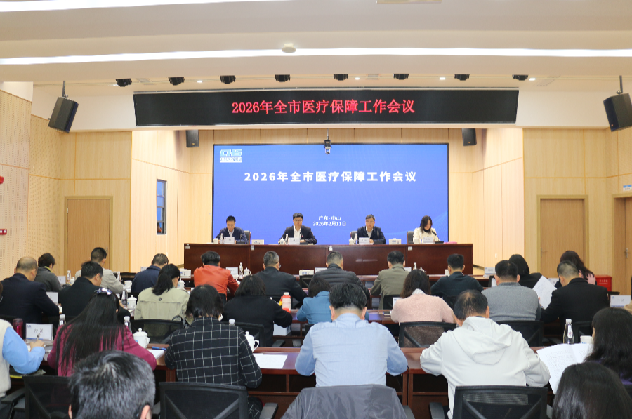 市医保局召开2026年全市医疗保障工作会议