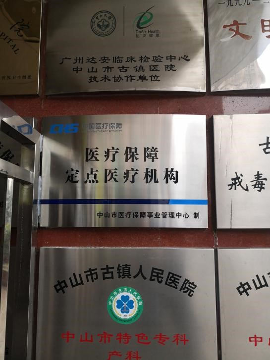 全市定点医药机构医保牌匾换新貌